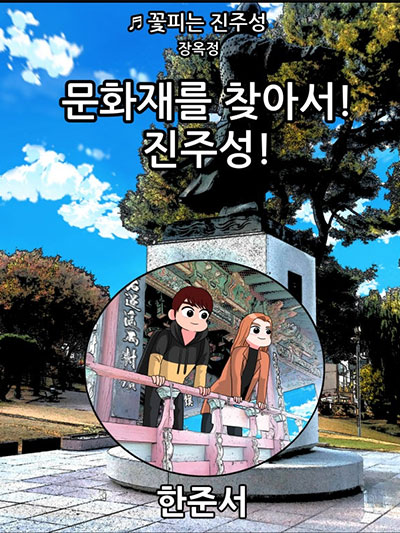 문화재를 찾아서!