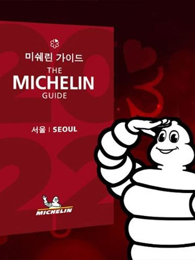 미쉐린 (미슐랭) 가이드: Since 2021-현재