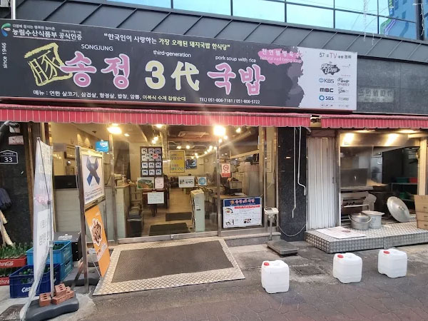 송정3대국밥