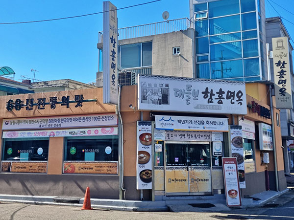 대들보함흥면옥