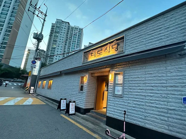 왕십리 대도식당