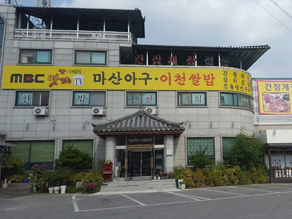 마산아구이천쌀밥