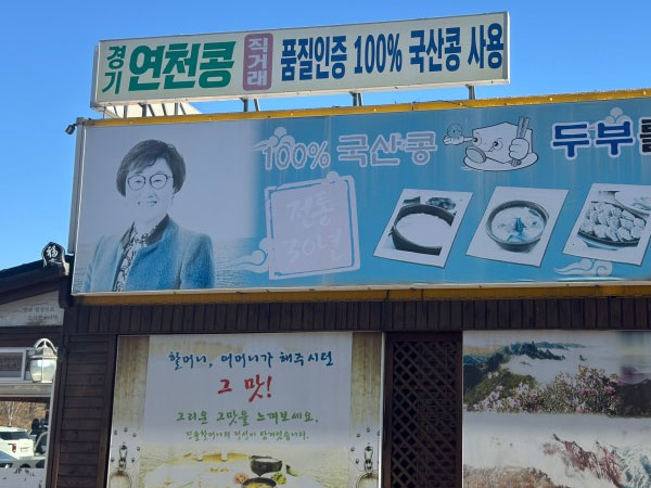 진솔할머니순두부