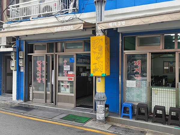 60년전통할매국밥