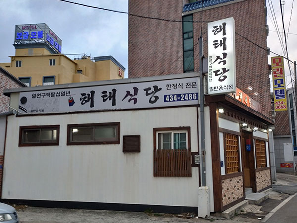 해태식당