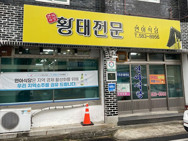 연아식당