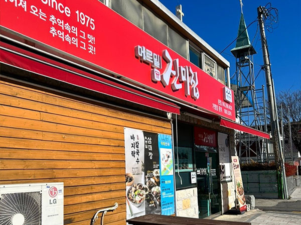 메르밀진미집 본점