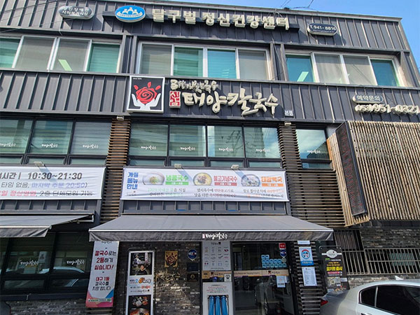 신암 태양칼국수