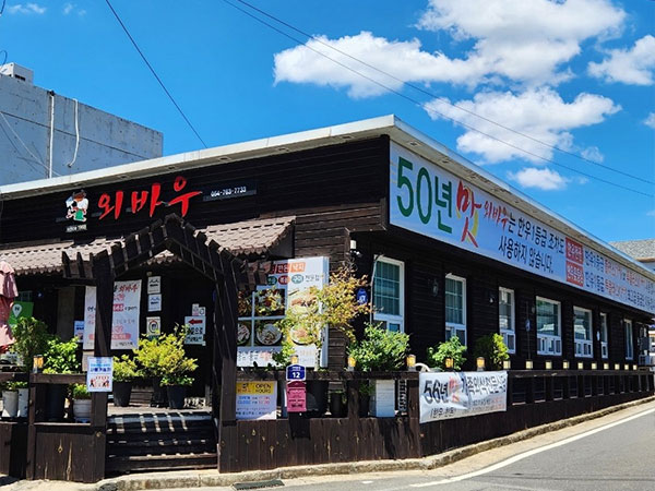 경주시 외바우 안강본점 전경