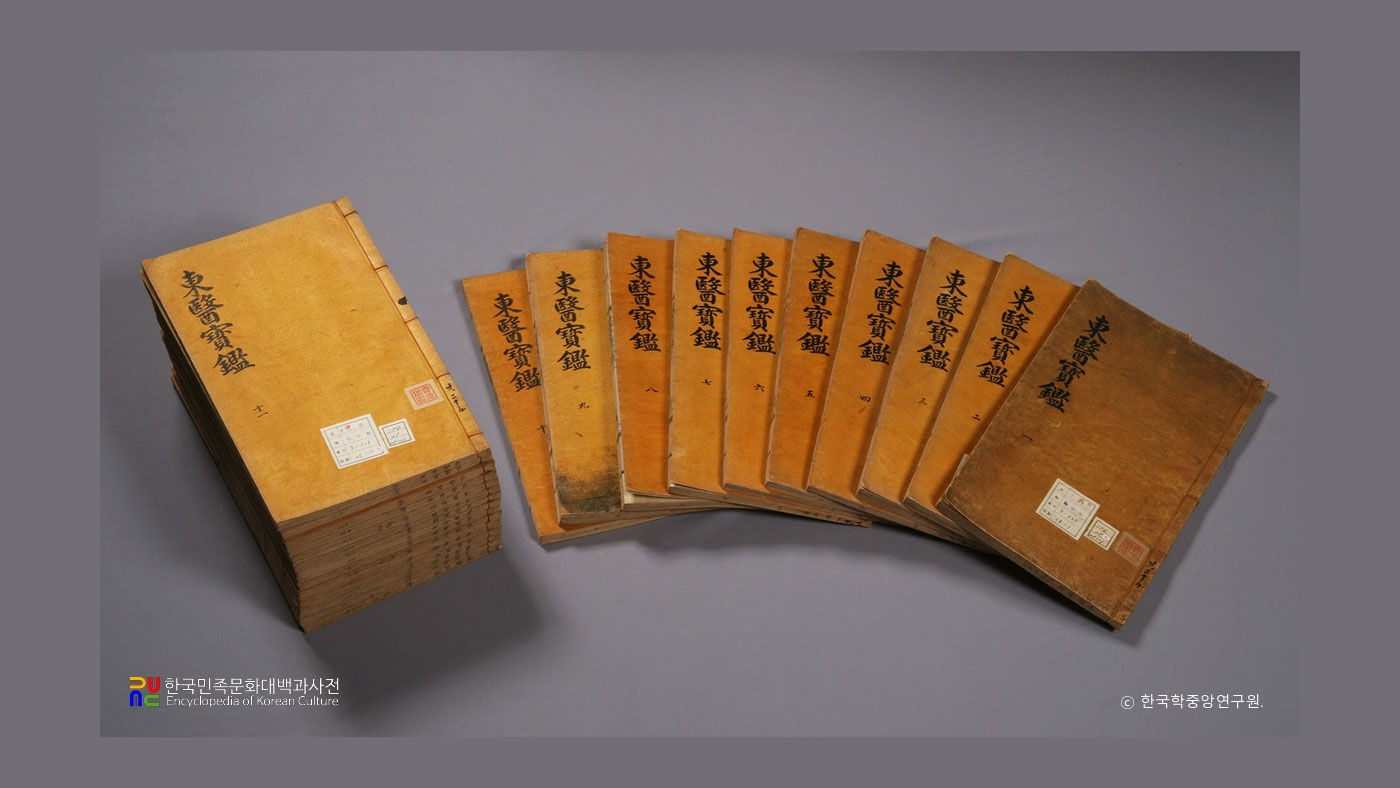 동의보감 (東醫寶鑑): 동양 최고의 의학 백과사전