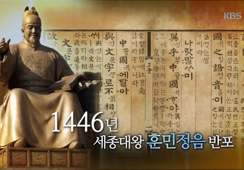 훈민정음, 세계기록유산