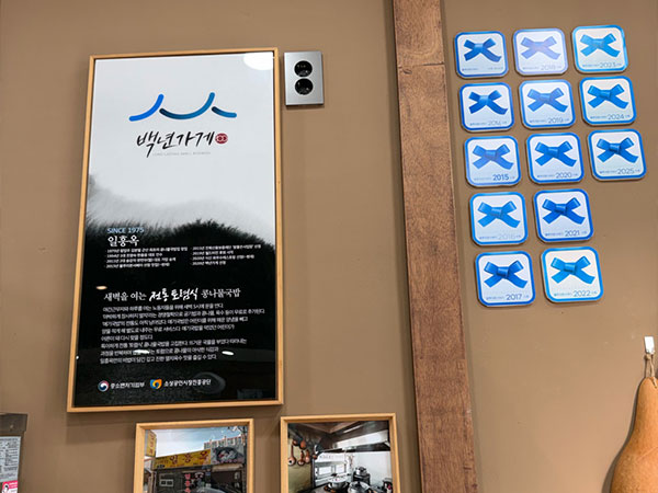 일흥옥 인증마크